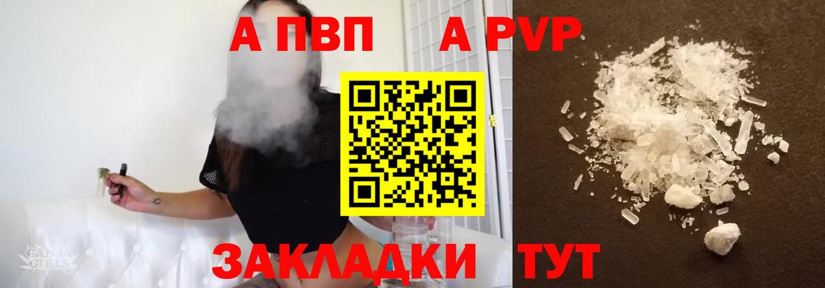 Альфа ПВП кристаллы  А ПВП крисы CK  Соль-Илецк  Alpha-PVP  APVP крисы CK  закладки  Вход с VPN 