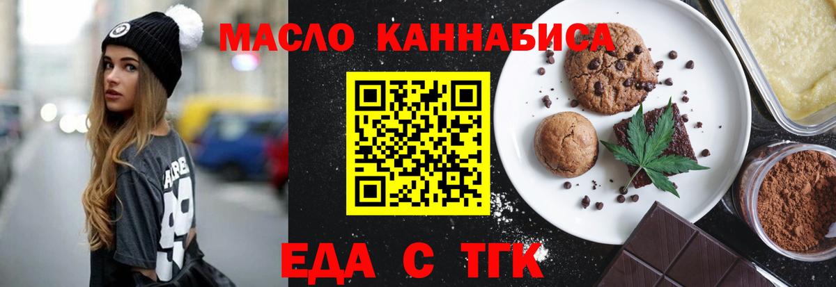 Соль-Илецк  Еда ТГК марихуана  Вход с VPN 