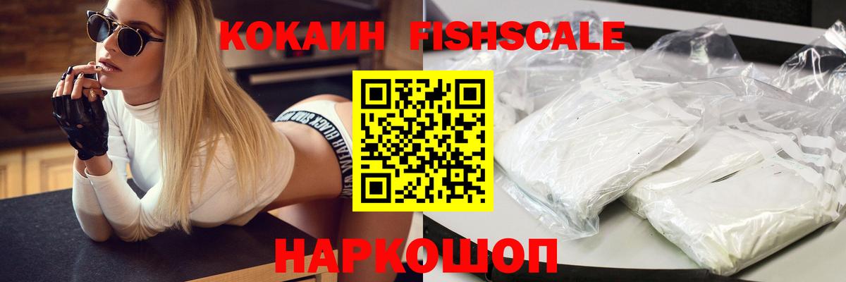Cocaine Columbia  COCAIN FishScale  Вход с VPN  Соль-Илецк 