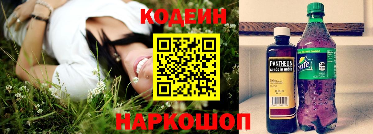 Кодеиновый сироп Lean напиток Lean (лин)  Кодеин напиток Lean (лин)  Соль-Илецк  Вход с VPN 