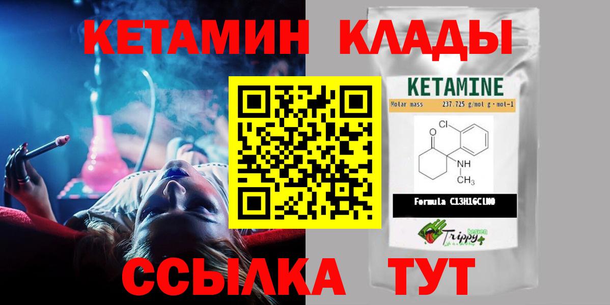 КЕТАМИН VHQ  Вход с VPN  Соль-Илецк  Кетамин VHQ 