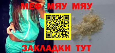 мяу мяу кристалл Заводоуковск