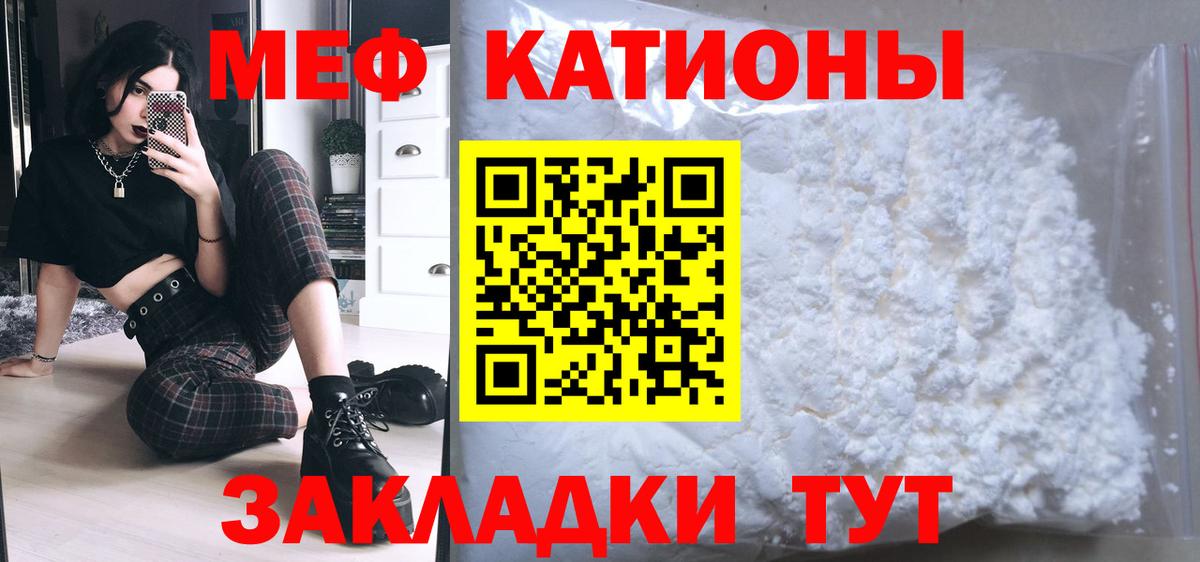 Меф мяу мяу Соль-Илецк