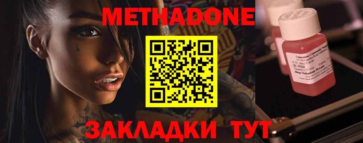 Метадон methadone Соль-Илецк