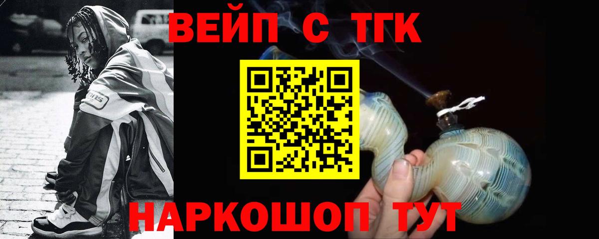дарнет шоп  Вход с VPN  Соль-Илецк  ТГК жижа  ТГК вейп 